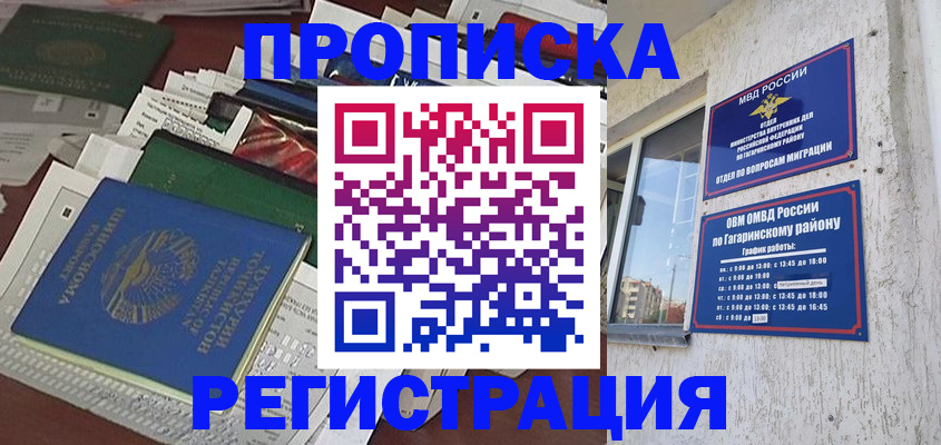 прописка от собственника в Усть-Лабинске