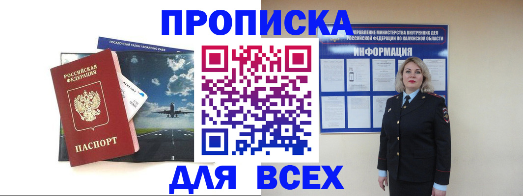 временная регистрация для школы в Усть-Лабинске